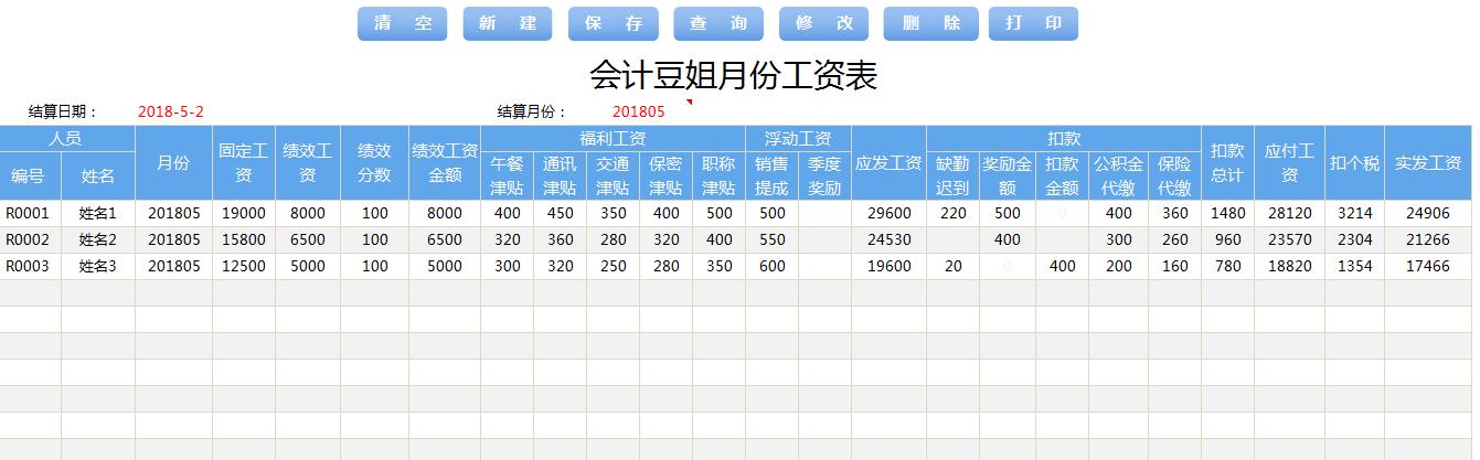 工资个税计算器自动生成,薪酬计算管理系统