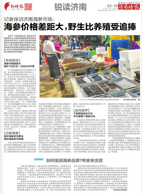 济南市海参专卖店价格,济南海参虫草滋补养生市场