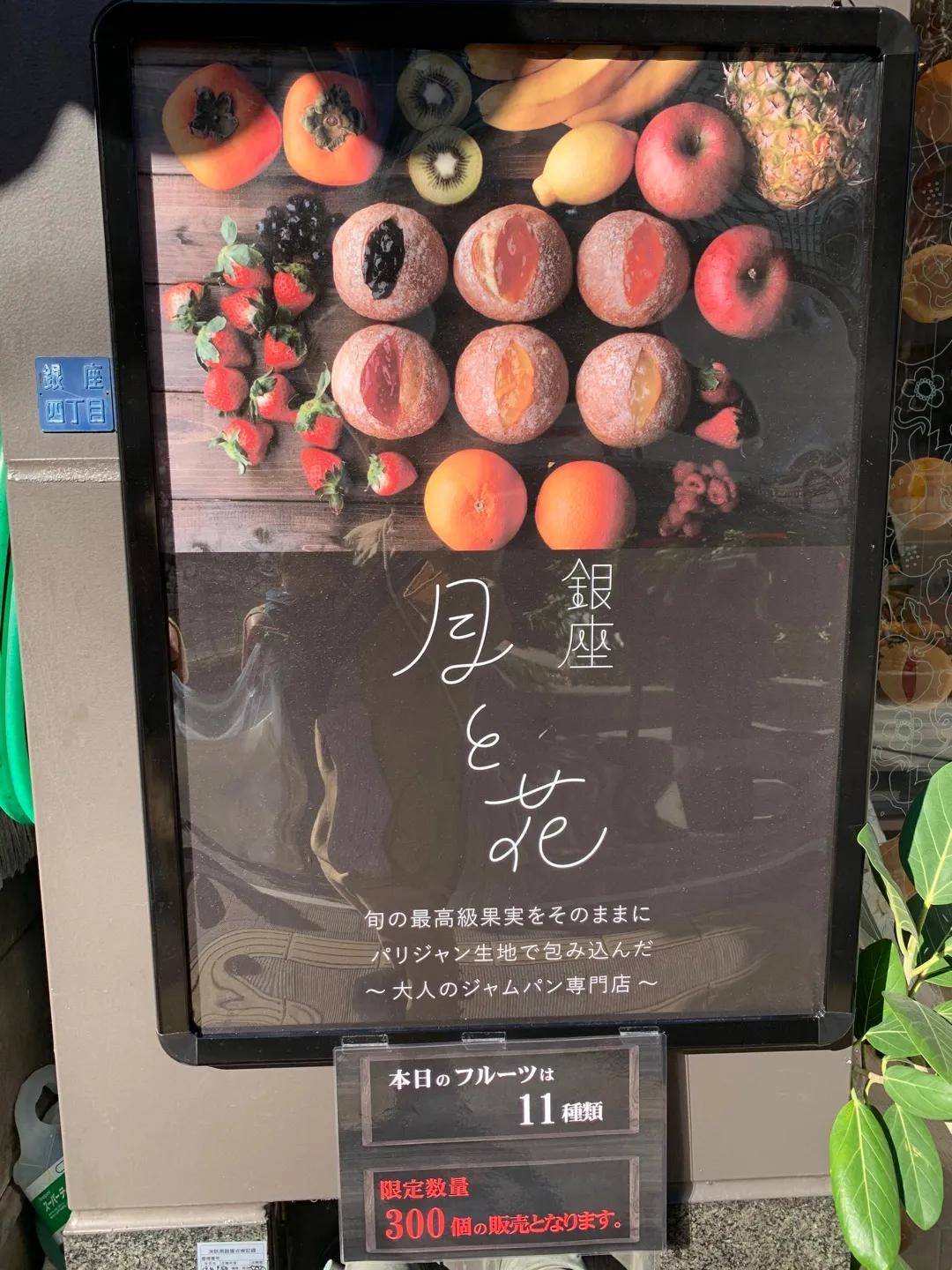 探店丨区别传统果酱面包，日本银座面包店争夺战再添新员！