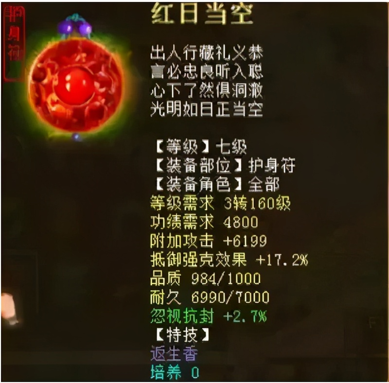 大话西游手游男人装备攻略,大话西游2藏宝阁买男人常规装备