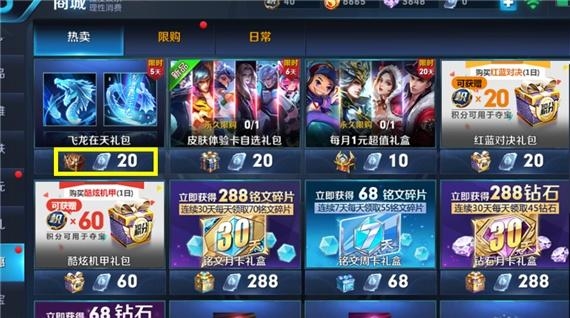 王者荣耀:玩家1000点券买飞龙在天礼包,以为血亏,最后直接赚翻