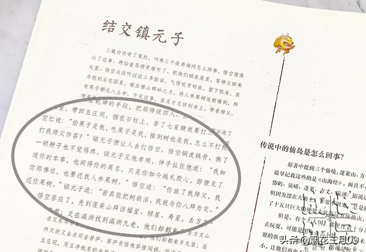 官封弼马温对孙悟空的理解,封孙悟空为弼马温的是