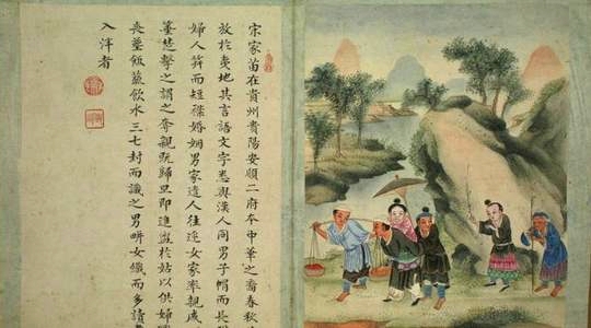 透过《百苗图》，谈谈有趣的苗人服饰与婚俗文化