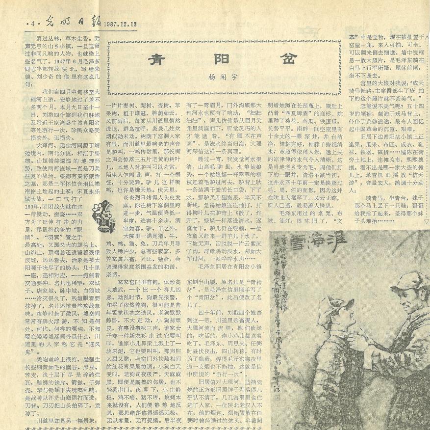 青阳岔九年制学校,青阳岔中共中央旧址