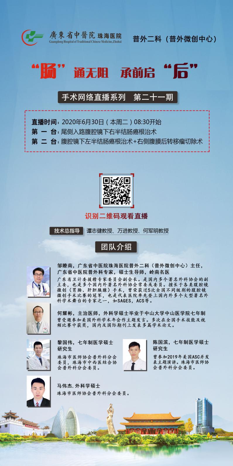 肝胆外科手术直播,珠海医院直播