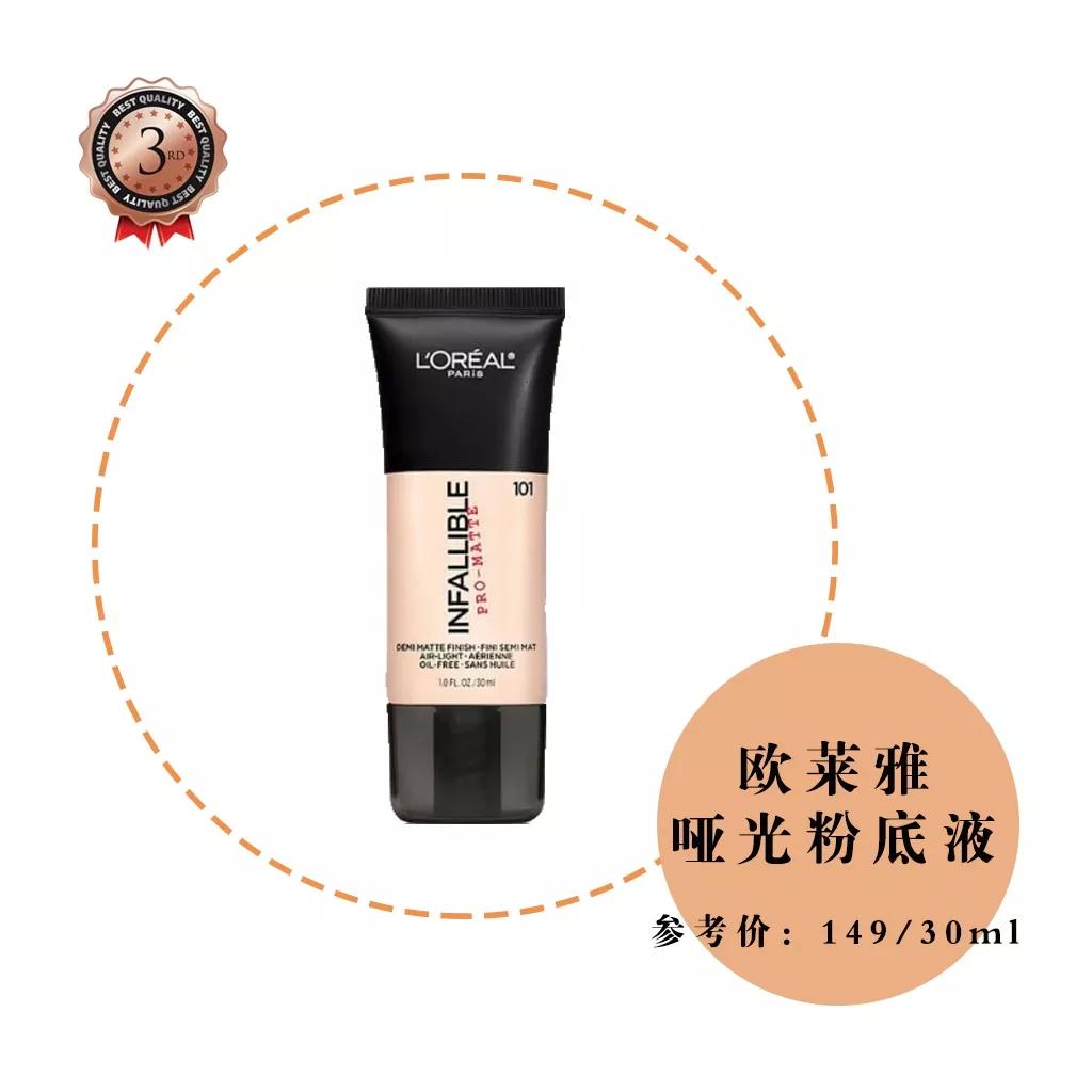 粉底液排行榜终于出炉了！