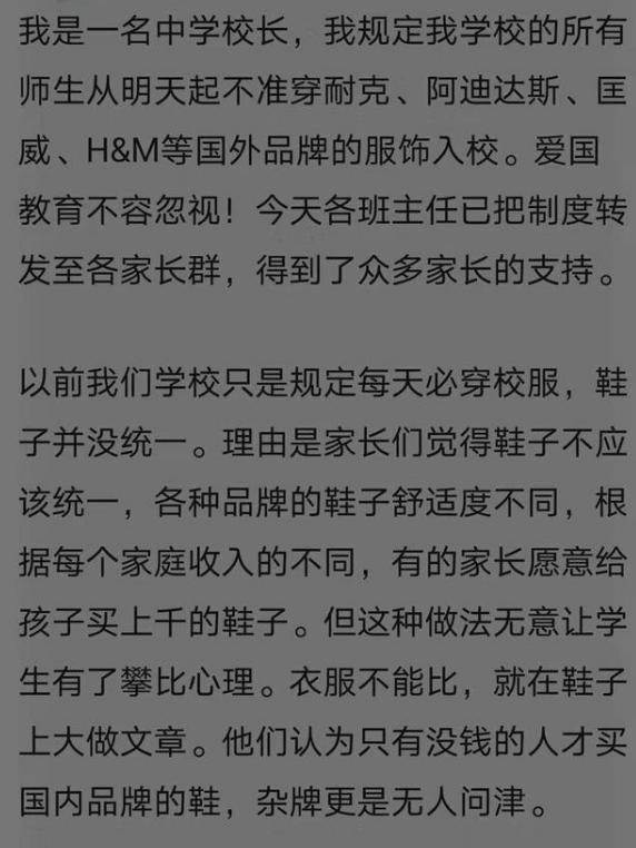 校长不让学生穿耐克进学校,学校不让穿阿迪耐克鞋子