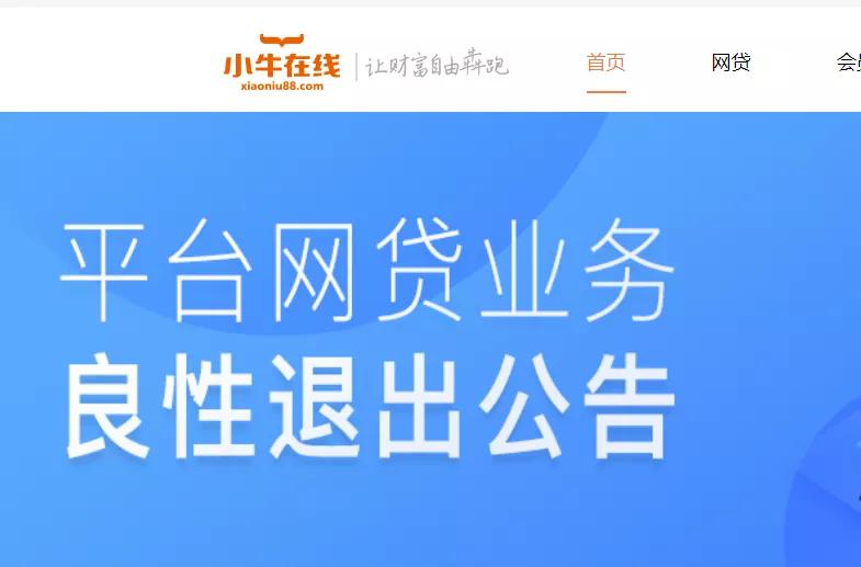小牛在线这个p2p平台靠谱吗,小牛在线p2p清退兑付方案