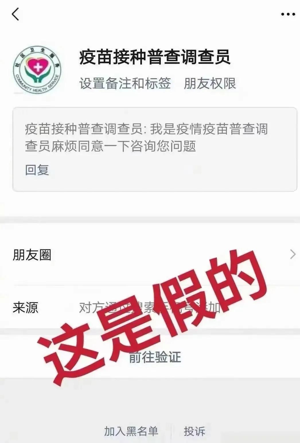 北京新冠疫苗接种超1700万人！收到这样的“疫苗信息”立即删除拉黑