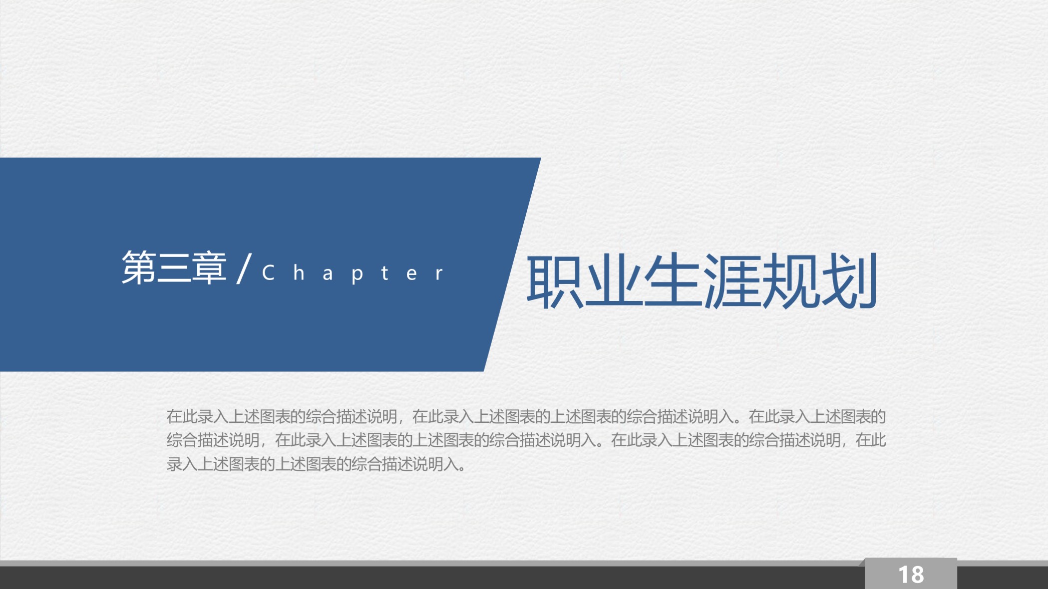大学生职业生涯规划ppt模板推荐,大学生职业生涯规划ppt蓝白色