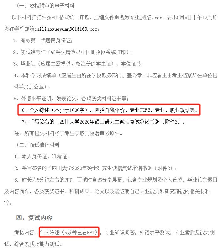 985高校复试亚历山大！要求1000字以上的个人简介，5分钟的PPT！