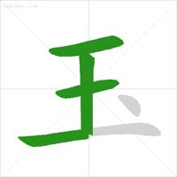 笔画简单的字启蒙,几个笔画就能让孩子写漂亮字