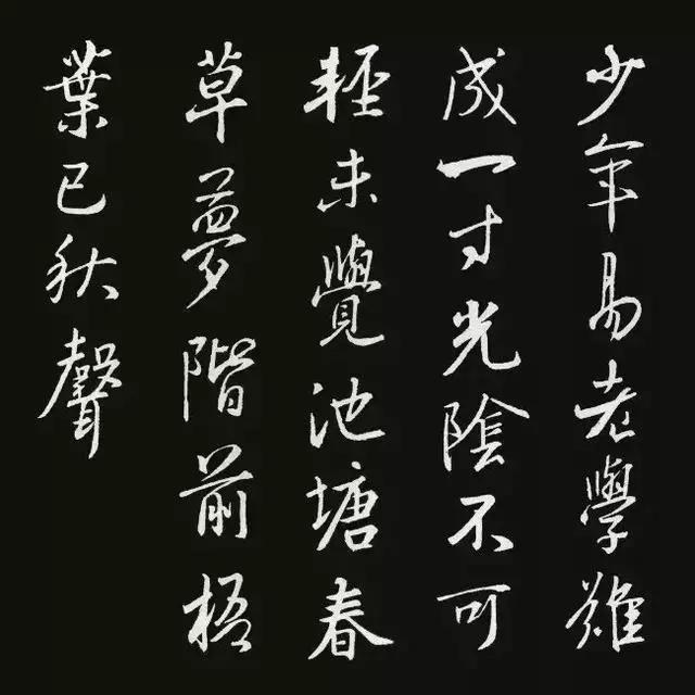 王羲之行书集字古诗18首,王羲之行书集字唐诗将进酒