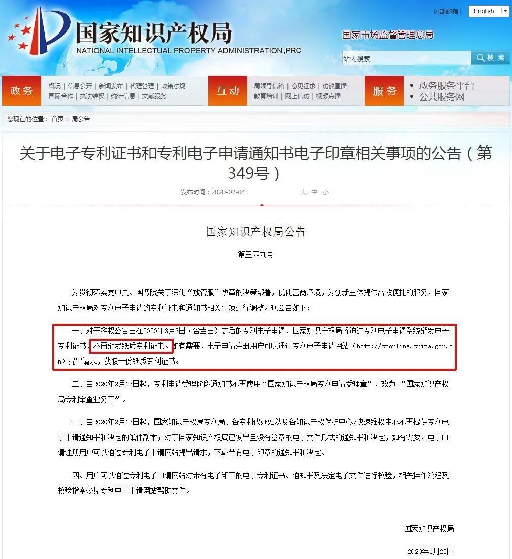 什么时候开始专利只发证书电子版,纸质专利证书什么时候取消的