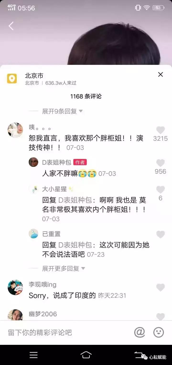 「布稀奇」给抖音运营小白们分享柜姐是怎么被人怼怼怼怼怼火的