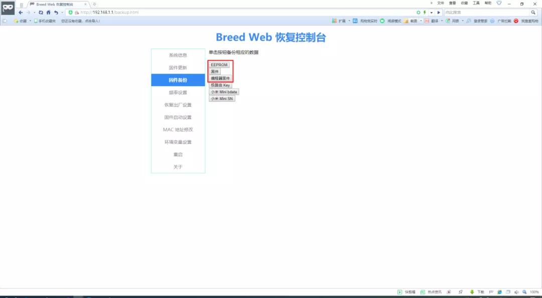 联想y1s路由器刷breed、华硕路由固件详细教程