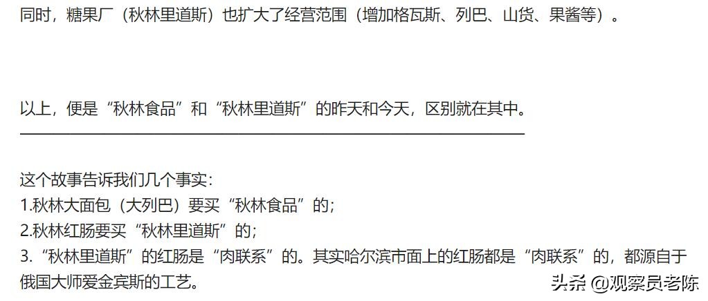 A股铁帽子王秋林集团频繁大地震,哈尔滨的列巴和香肠不好卖了?