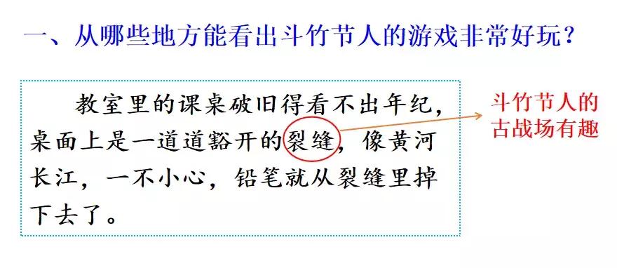 部编六年级上册语文第9课竹节人,六年级上册语文第10课笔记竹节人