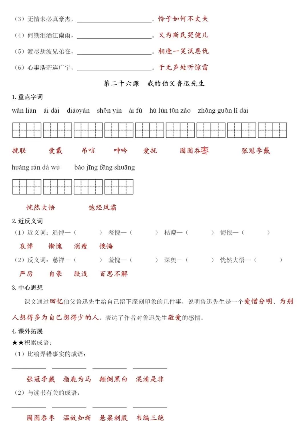 六年级上册语文期末复习重点知识,六年级上册语文期末总复习检测卷