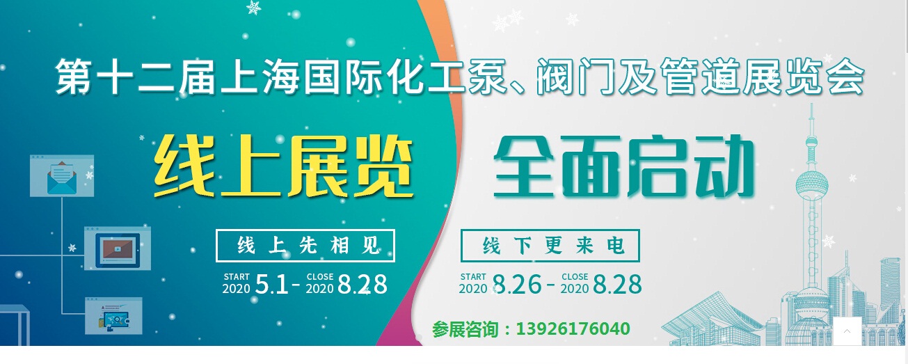 上海化工展会2024年展览会,上海国际化工泵阀展览会