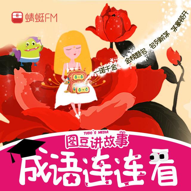 《中国成语大会》亚军：猜6个成语只用24秒！来试试你要用几秒！