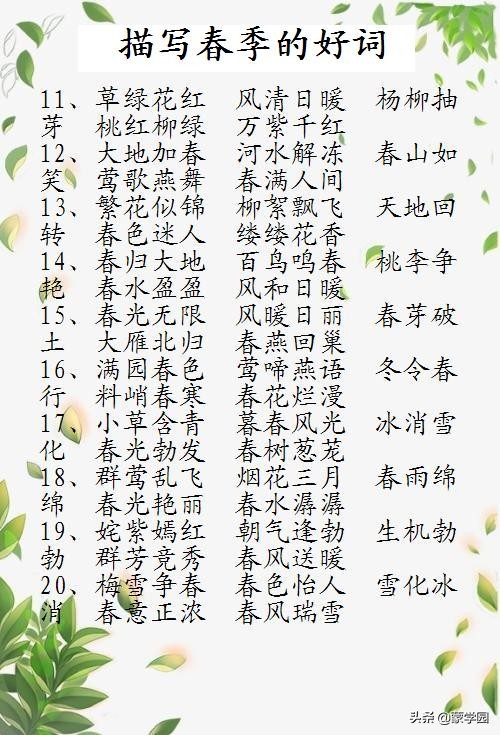写四季好词和句子,描写四季文章里的好词好句