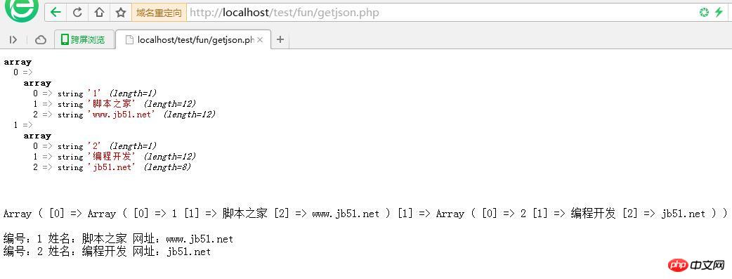 php里面如何获取json的对象值,phpjson开发经验