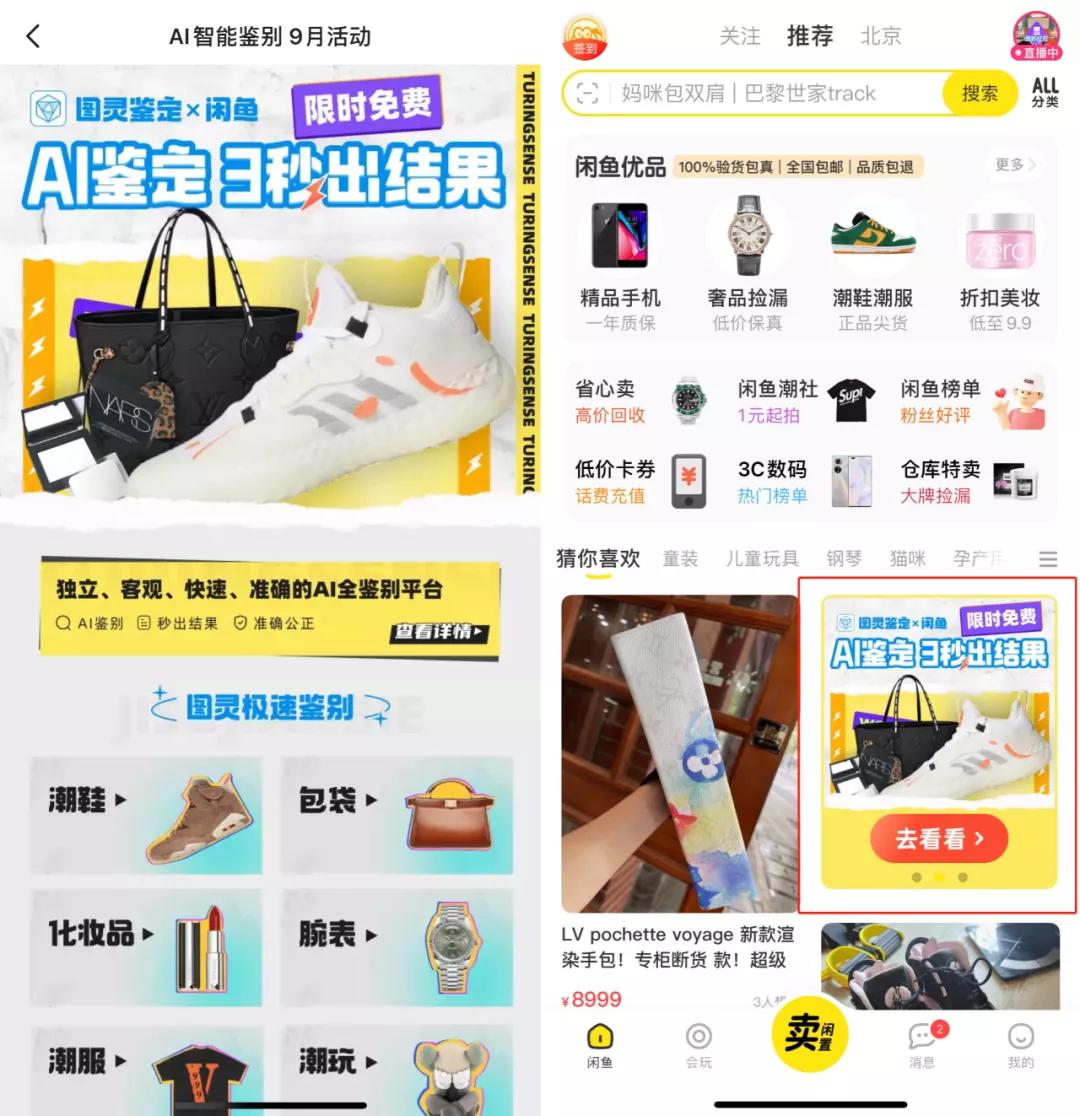 闲鱼上的“AI清道夫”