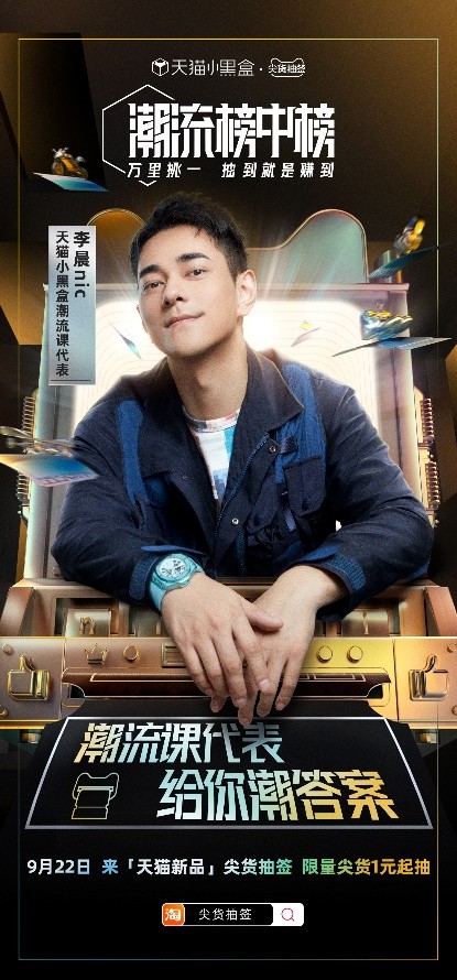 天猫小黑盒尖货抽签码 (天猫小黑盒新品一元抽)