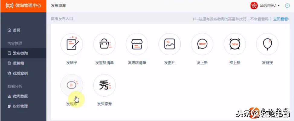 淘宝微淘引流怎么做,微淘最新引流方案