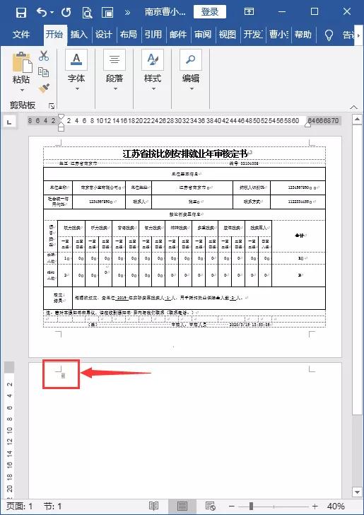 word职场实战技巧精粹,word表格办公必学实用技巧
