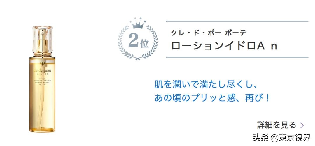 你们的魔鬼除了李佳琦，还有日本美妆排行榜