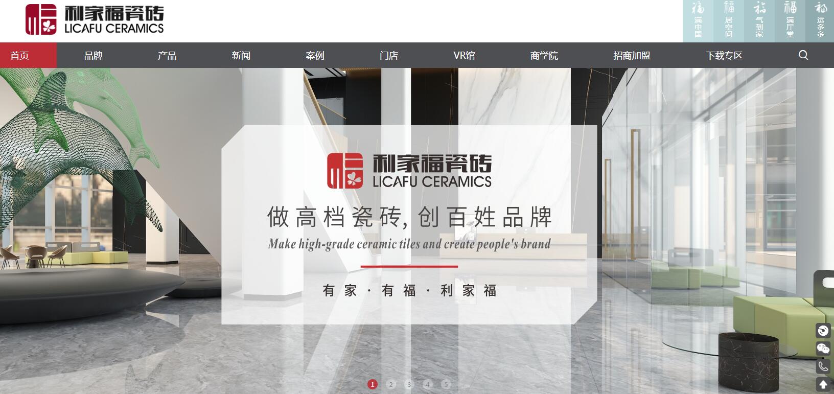 焕新形象，盛大启幕——利家福瓷砖全新网站上线