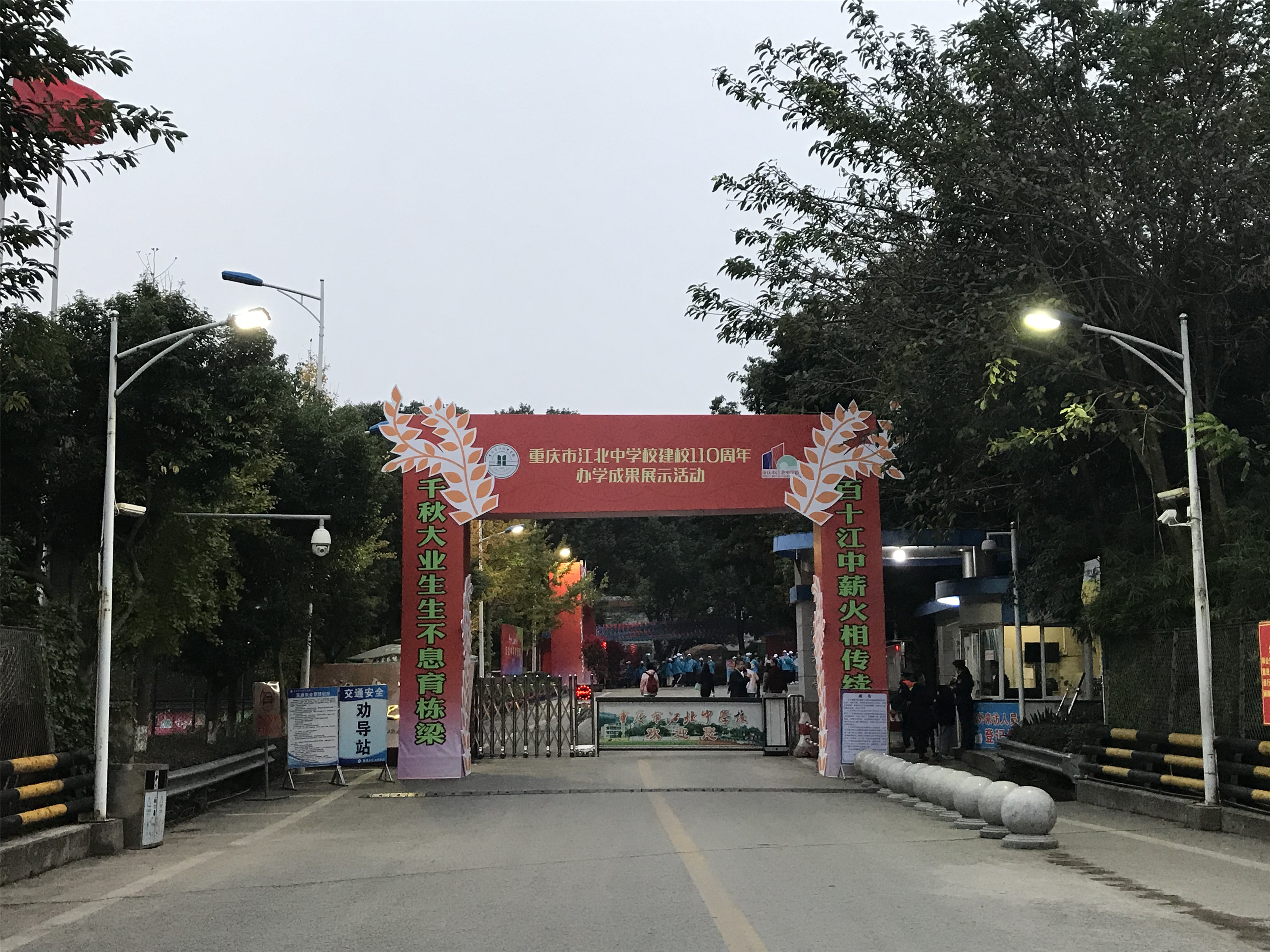 江北中学110校庆晚会,江北中学110周年校庆