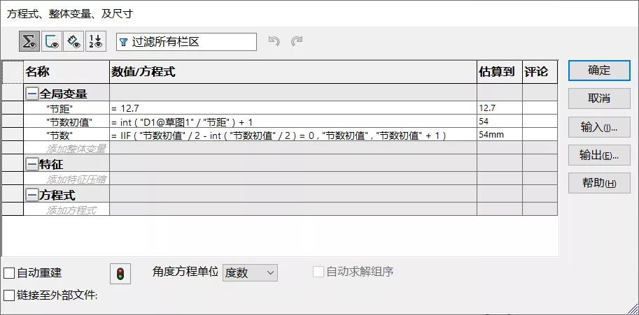 solidworks链条长短如何确定,solidworks齿轮设计计算
