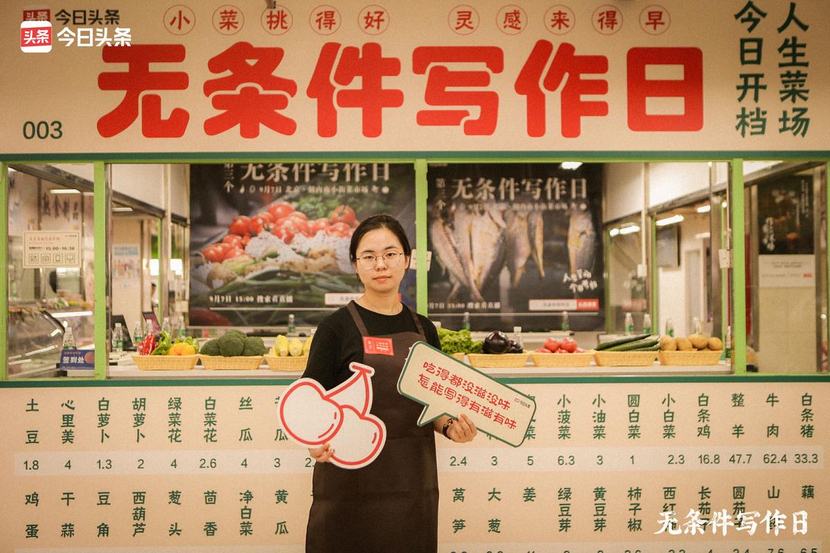 谁说挑小菜的时候不能写文章！|第三场无条件写作日