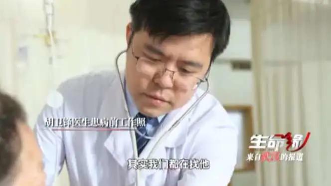 武汉中心医院染新冠医生胡卫锋抢救无效离世，病情曾一度好转！心痛，没能等来你重返岗位