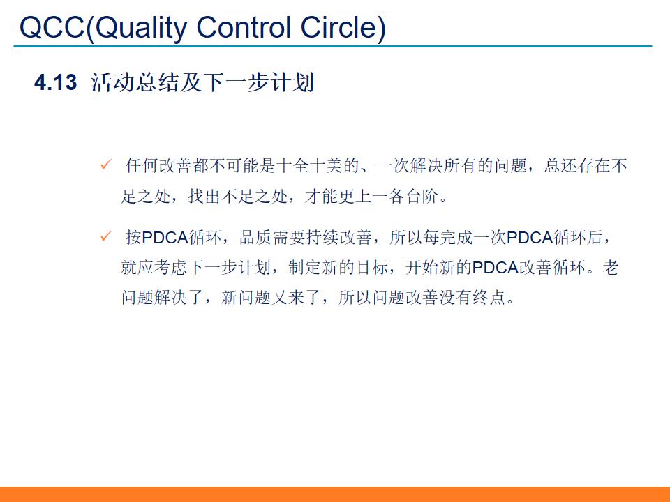 qccppt制作模板与素材,品质改善qcc活动计划模板ppt