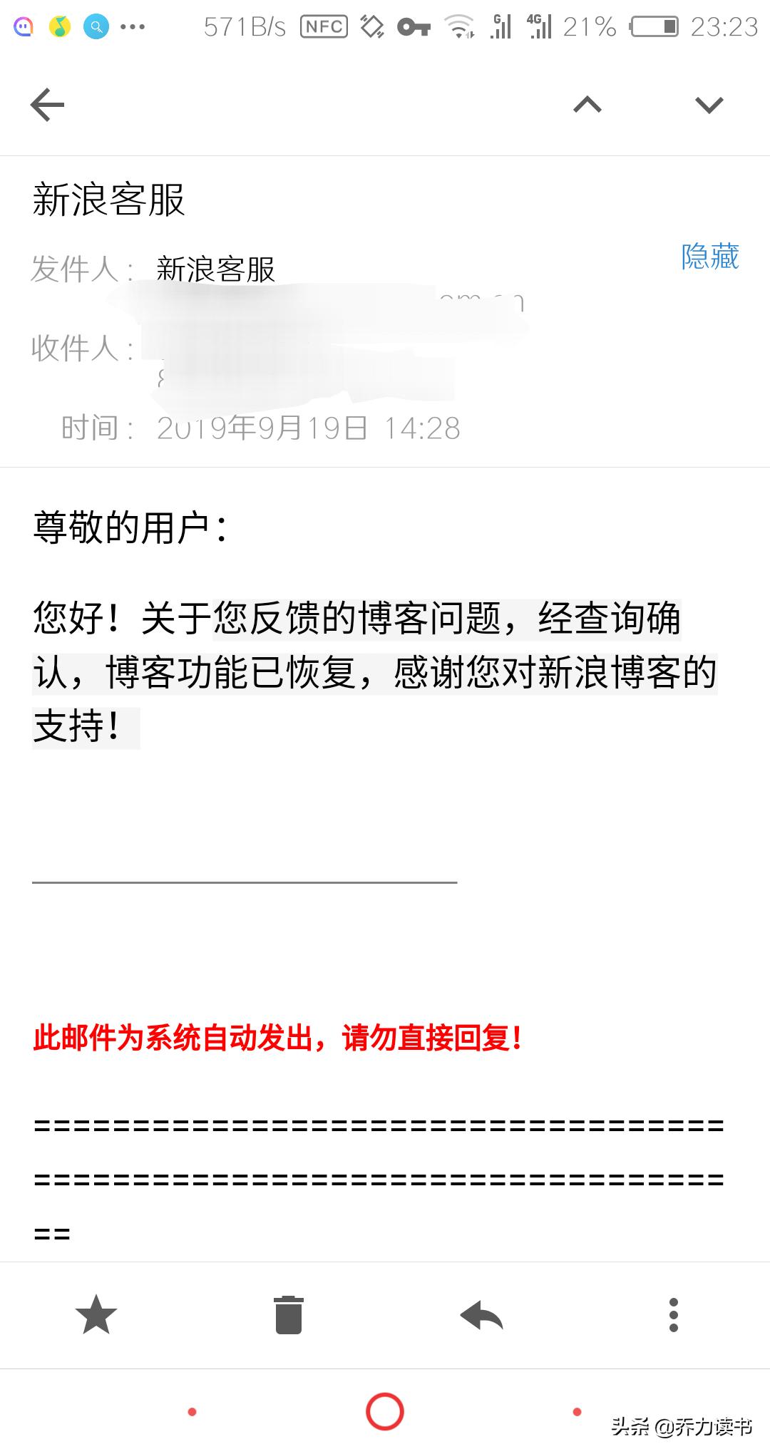 乔力:我的新浪博客用了10年多,被封杀了3个月,我们有权利吗