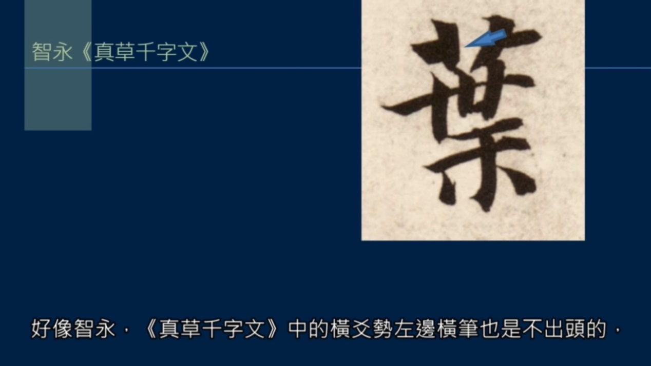 艹字头写法行书,艹字头的写法毛笔