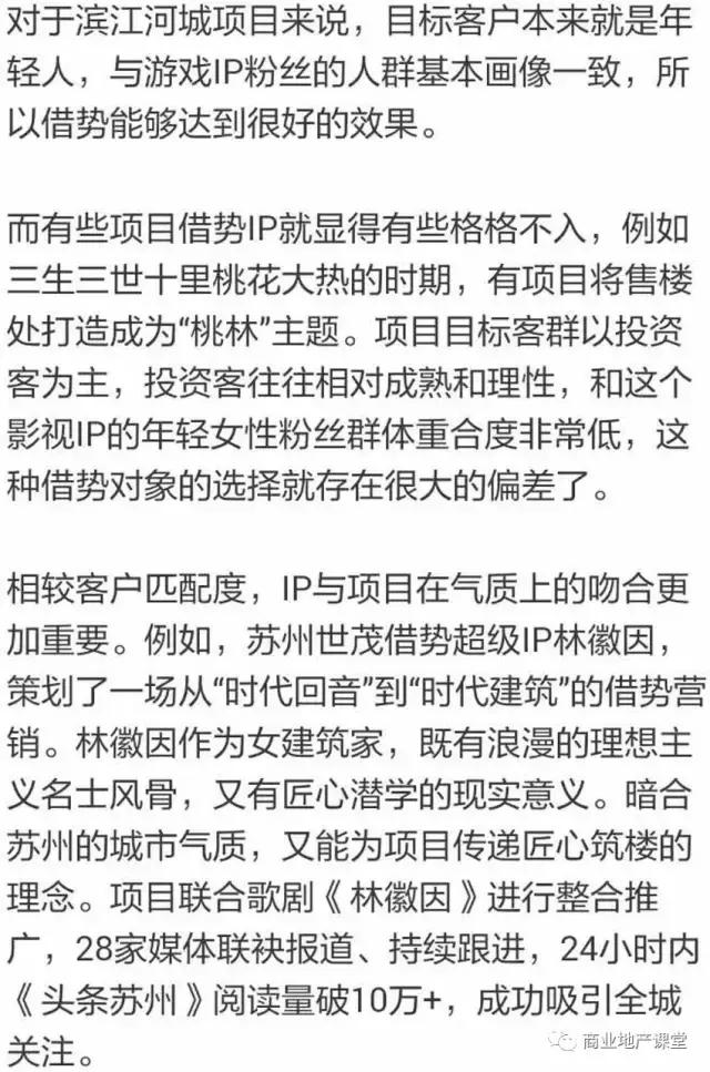 打开地产渠道营销的正确方式,房地产ip营销推广方案