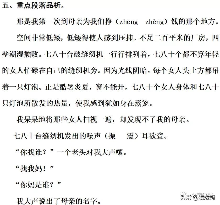 五年级上册练习册第18课慈母情深,五年级第18课慈母情深课文结构图