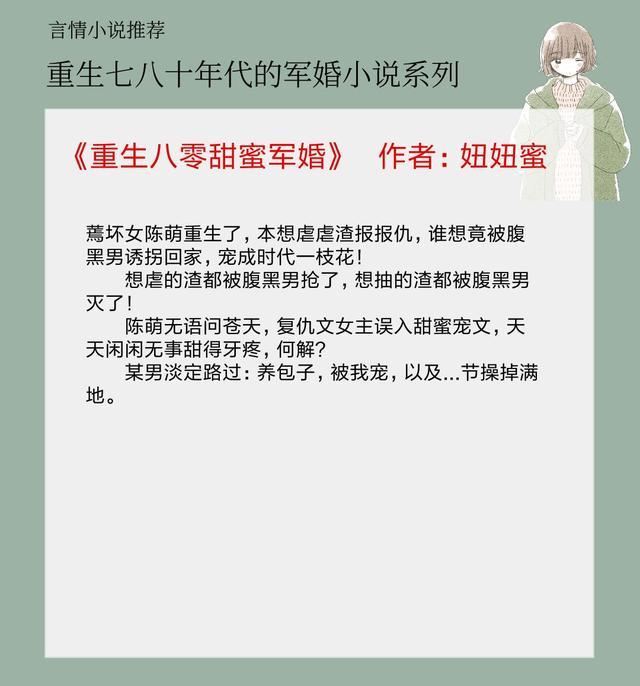 三本男主霸道强宠军婚小说推荐,年代小说推荐军婚甜宠文