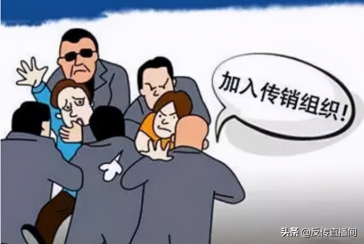 *力暴**?软禁?*脑洗**?面对这样的传销该怎么办