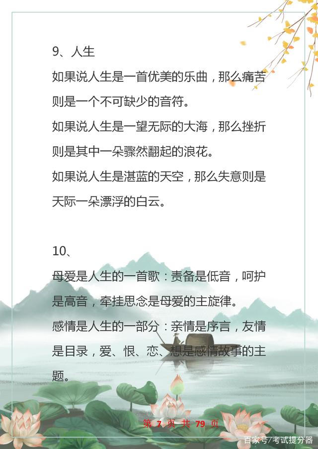 写作素材再字型排比句40例,作文素材人民日报气势恢宏排比句