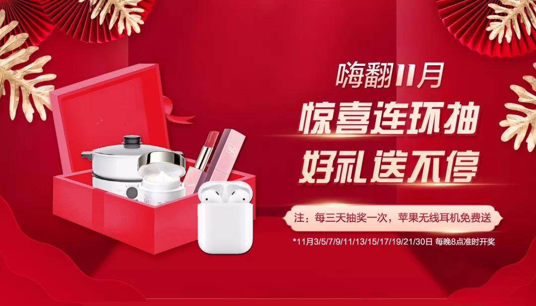 双十一｜爱美丽加码福利，不止4折，这波优惠一定要赶上