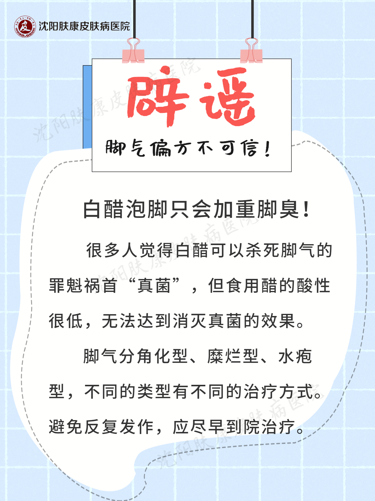 治疗脚气偏方韭菜根,辟谣脚气偏方不可信