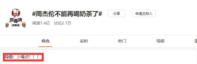 周杰伦可以不要喝奶茶了吗,周杰伦现在还不喝奶茶了吗