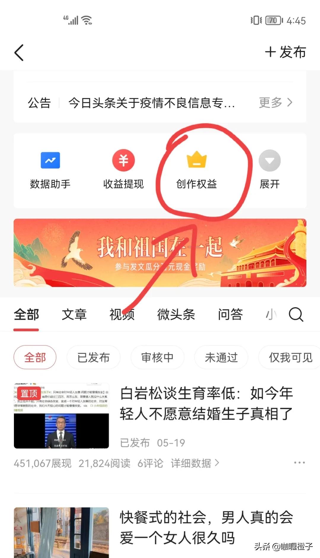 1分钟了解*今条头日**如何发文赚钱，一部手机就可操作