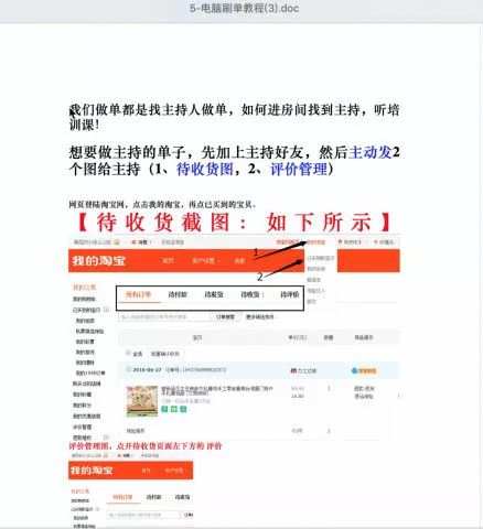 刷单与恶意差评,刷单好评的套路